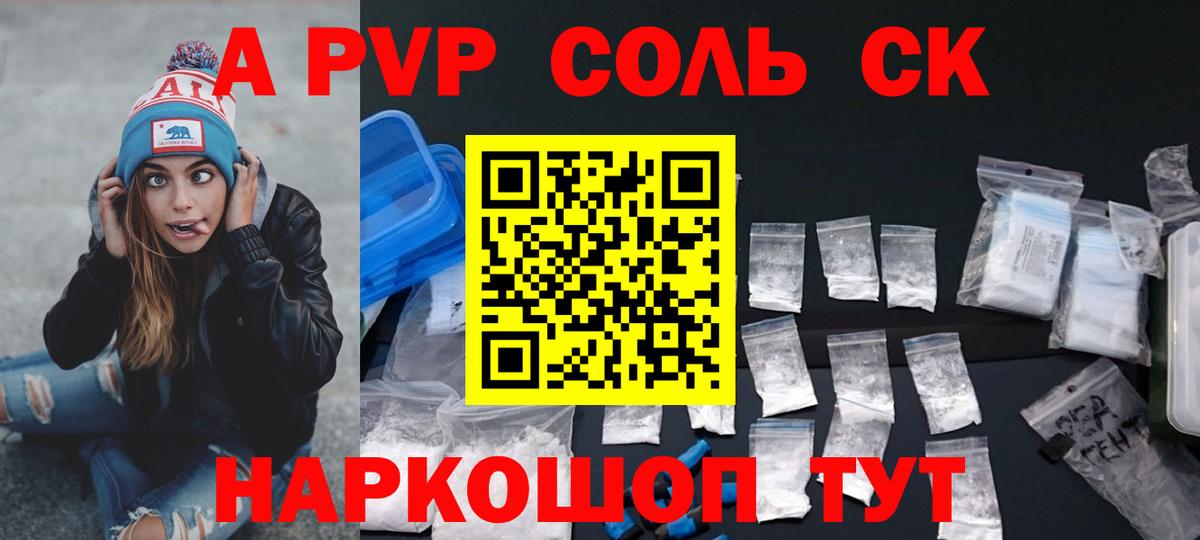 Alpha PVP Соль Рассказово
