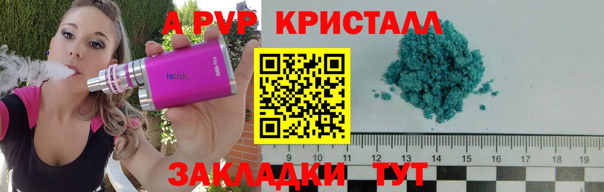 APVP  A PVP крисы CK  APVP Соль  A-PVP кристаллы  Вход с VPN  Рассказово 