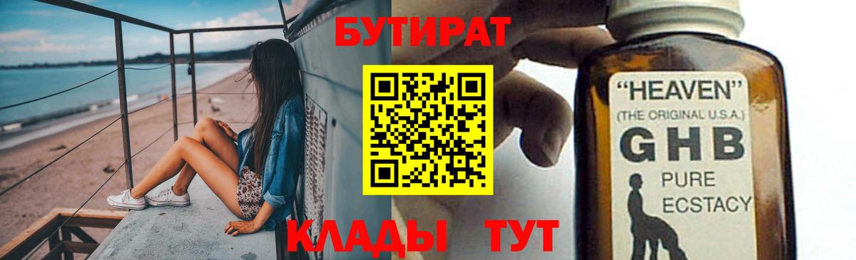 Бутират BDO 33% Рассказово