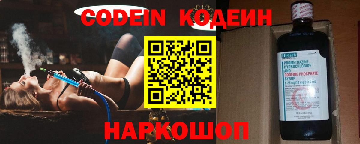 Codein напиток Lean (лин) Рассказово