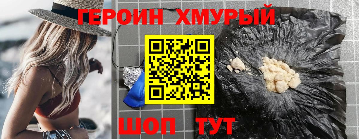 Героин Heroin Рассказово